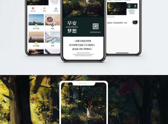 早安梦想手机海报配图图片