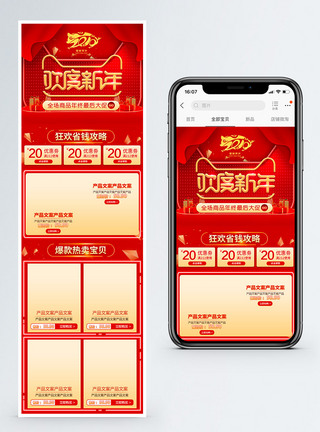 新年促销淘宝手机端模板图片
