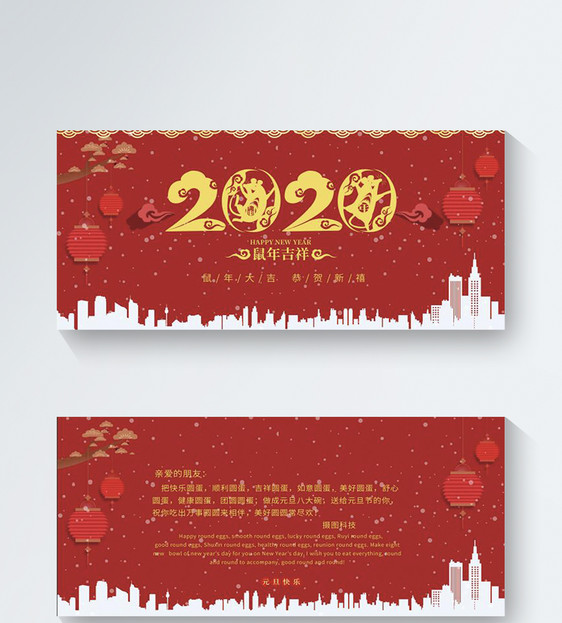 喜庆元旦快乐节日贺卡