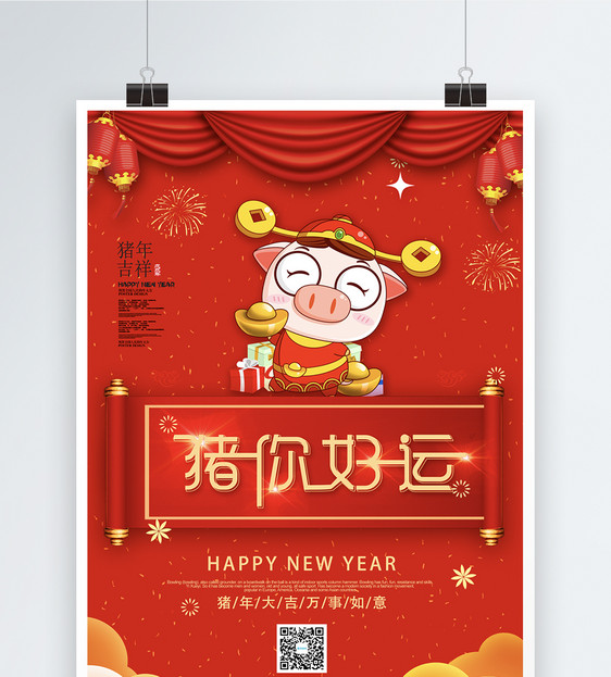 红色喜庆猪你好运新年节日海报图片