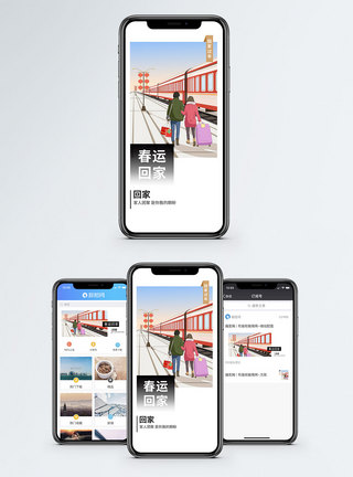 火车背景春运手机海报配图模板