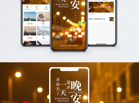 晚安祝福手机海报配图图片