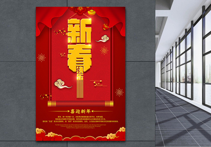 中国红新春快乐新年节日海报图片