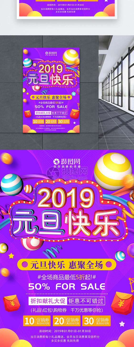 2019元旦快乐节日促销海报图片