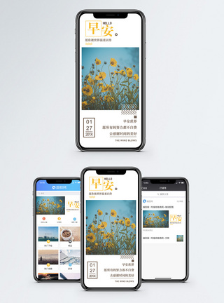 雏菊早安手机海报配图模板