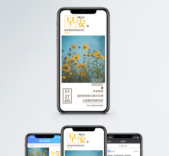早安手机海报配图图片