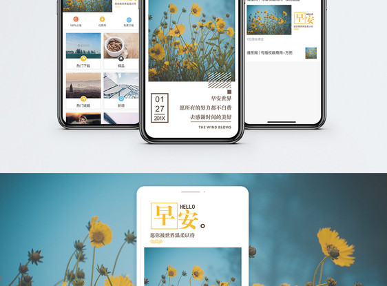 早安手机海报配图图片