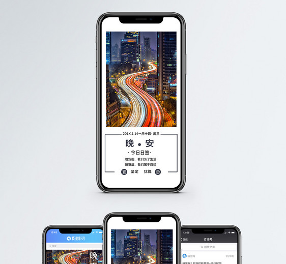 晚安手机海报配图图片