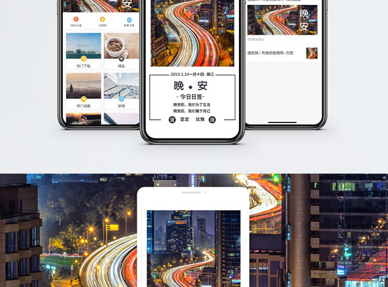 晚安手机海报配图图片