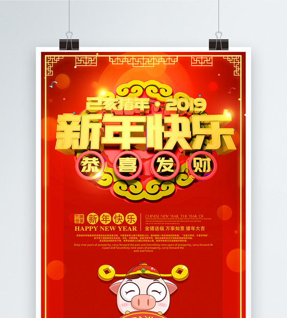 红色新年快乐恭喜发财新年节日海报图片