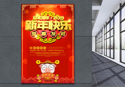 红色新年快乐恭喜发财新年节日海报图片