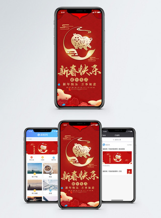 元旦手机海报新春快乐手机海报配图模板