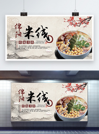 水墨梅花中国风绵阳米线美食宣传展板模板