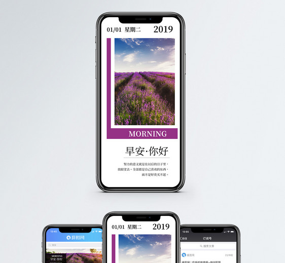 早安你好手机海报配图图片
