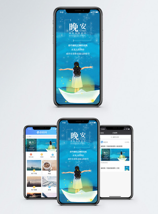 梦境晚安你好手机海报配图模板