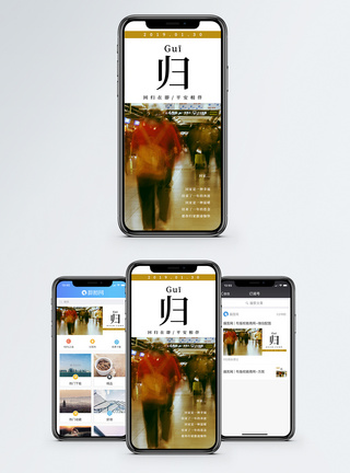 急切归途手机海报配图模板