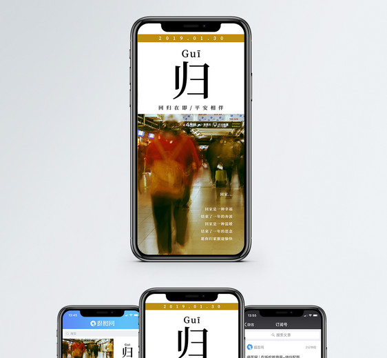 归途手机海报配图图片