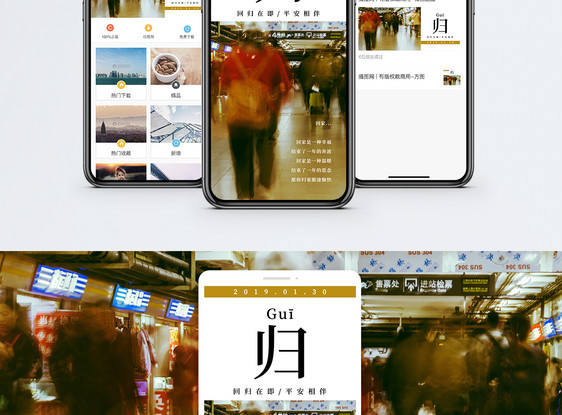 归途手机海报配图图片