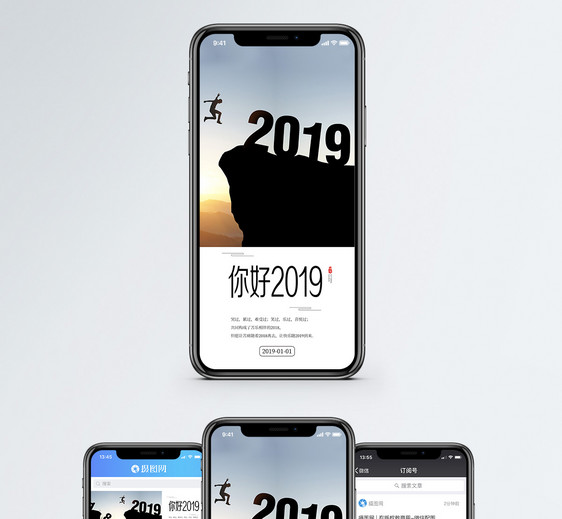 2019新年手机海报配图图片
