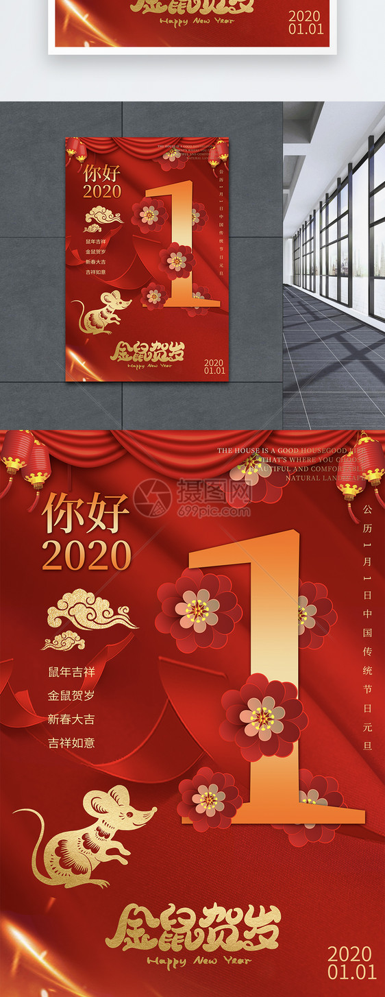 红色喜庆你好2020新年节日海报图片