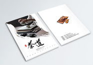 茶道宣传画册封面图片