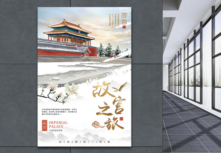 中国风故宫旅游海报图片