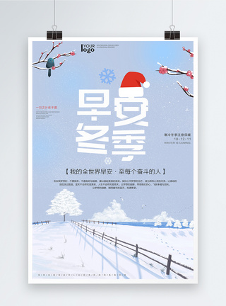 早安冬季雪景问候海报图片