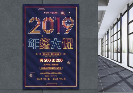 霓虹灯风格2019年终大促海报高清图片