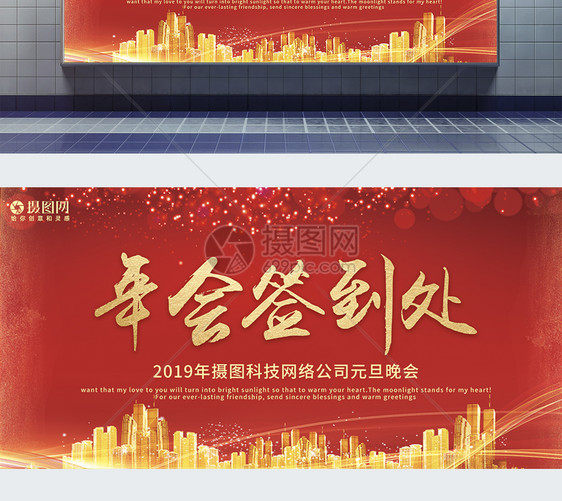红色喜庆中国风企业签到处展板图片