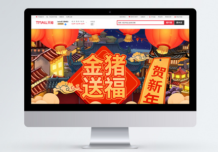 藏蓝色金猪送福新年年货促销淘宝PC端首页高清图片