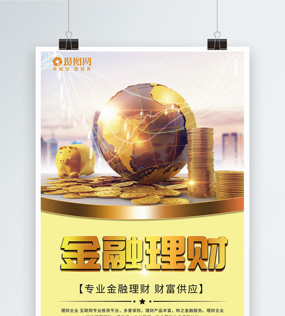 金色金融理财海报图片