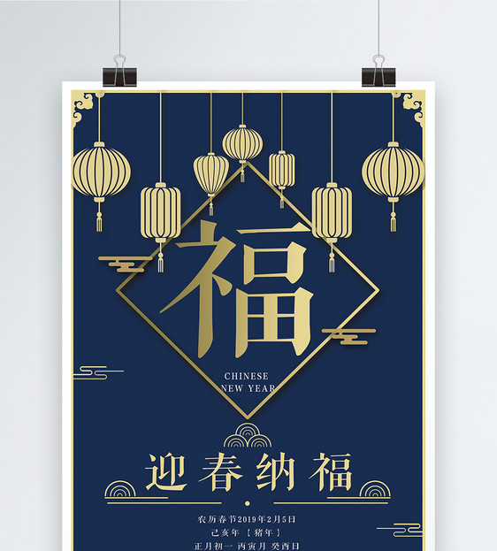 蓝色系迎春纳福春节海报设计图片