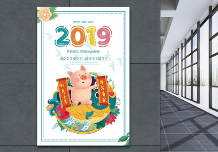2019猪年促销海报设计图片