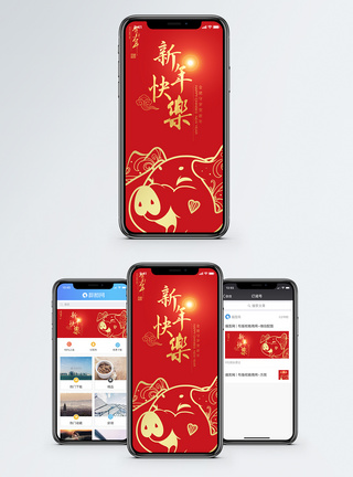 2018新年快乐新年快乐手机海报配图模板