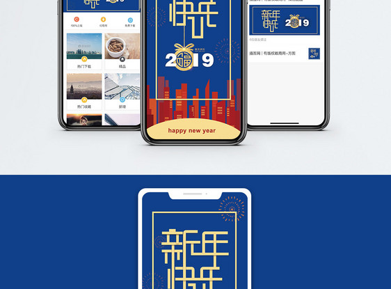 新年手机海报配图图片