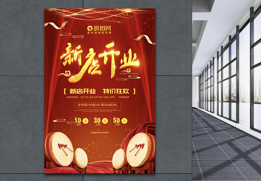 酒店周年庆红色大气新店开业促销海报模板