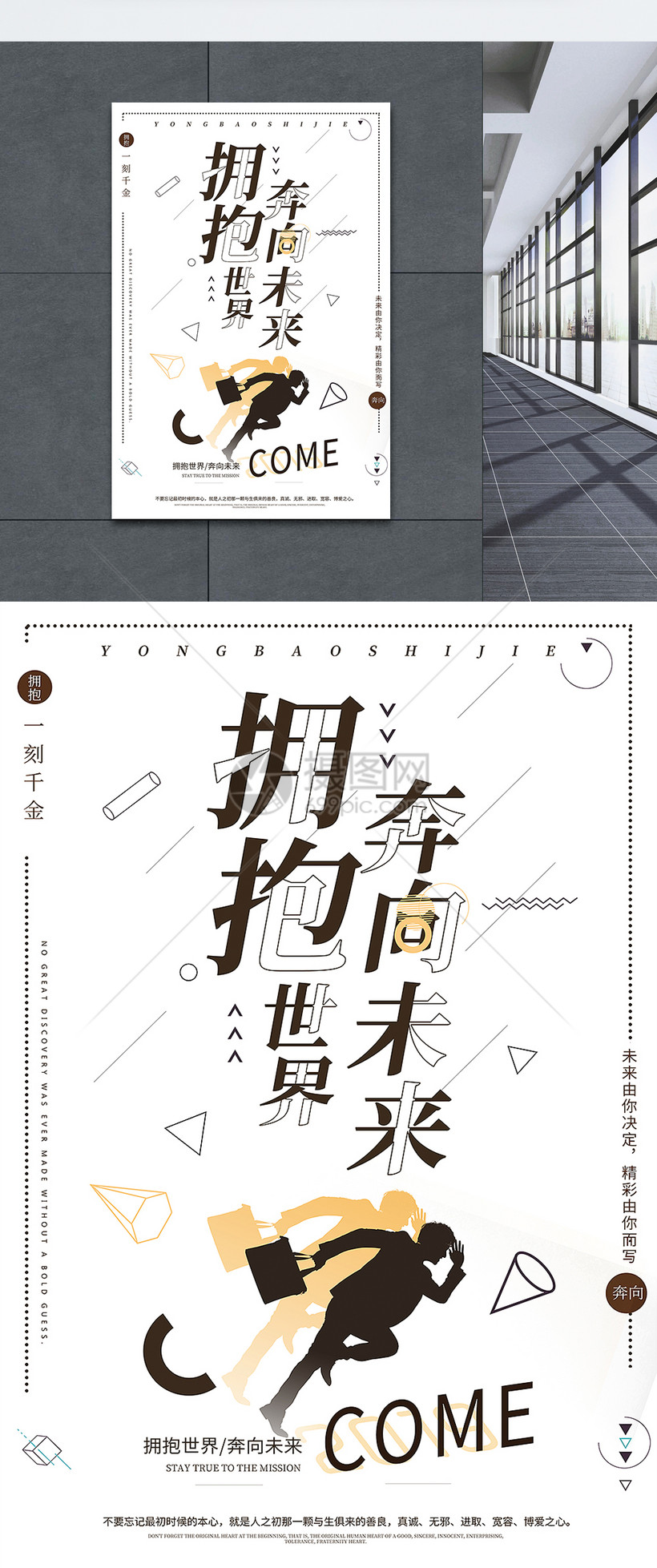2019拥抱世界奔向未来海报企业文化励志海报