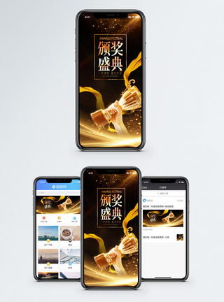 荣耀奖杯年会颁奖盛典手机海报配图模板