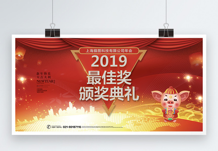 2019企业年会颁奖典礼展板图片