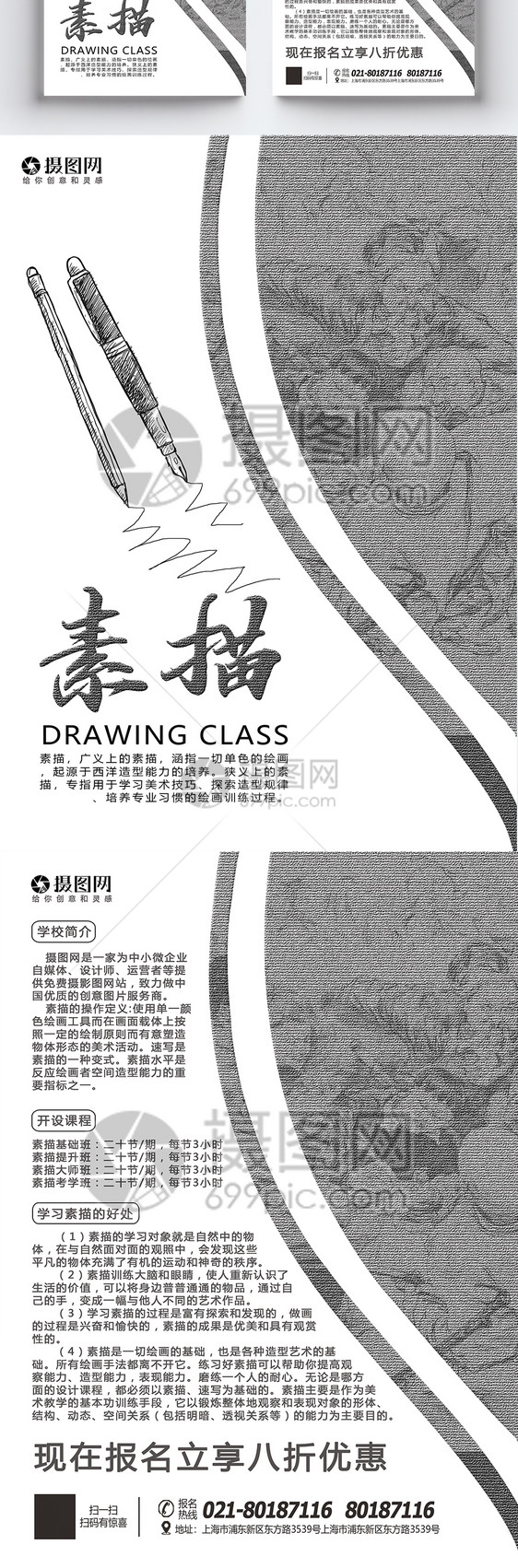 素描招生宣传单图片