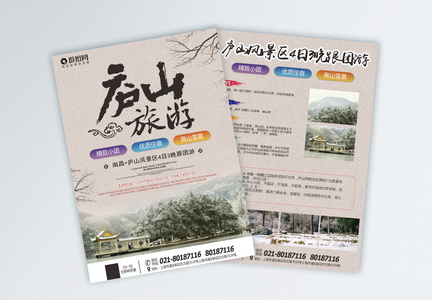 庐山旅游宣传单图片
