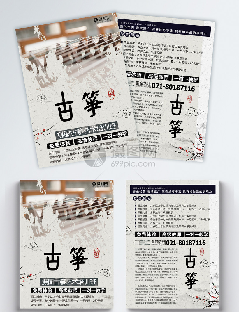 古筝培训宣传单
