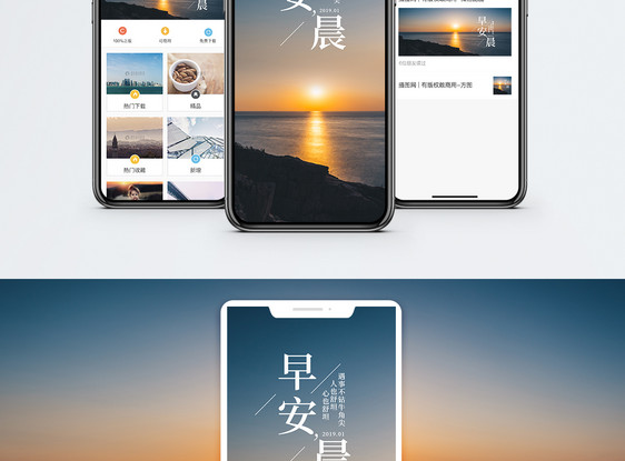 早安心情手机海报配图图片