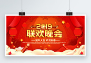 2019联欢晚会展板设计图片