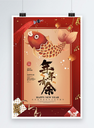 大鲤鱼2019年年有余春节海报模板