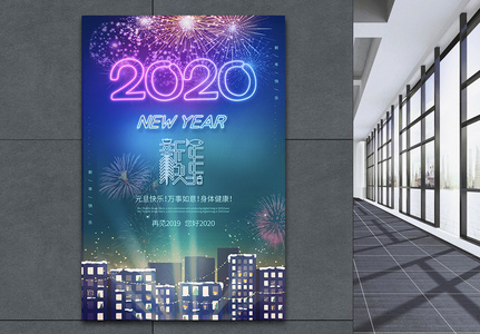 霓虹灯2020新年快乐节日海报高清图片