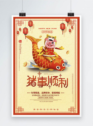 黄色猪事顺利新年祝福节日海报图片