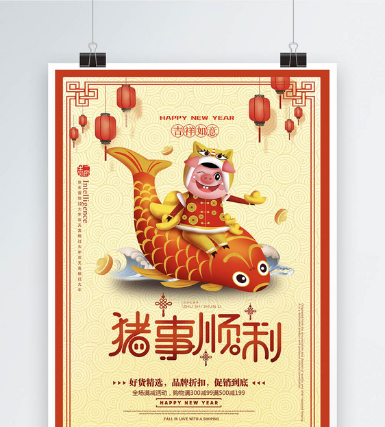 黄色猪事顺利新年祝福节日海报图片