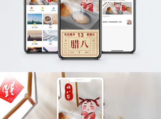 腊八节手机海报配图图片
