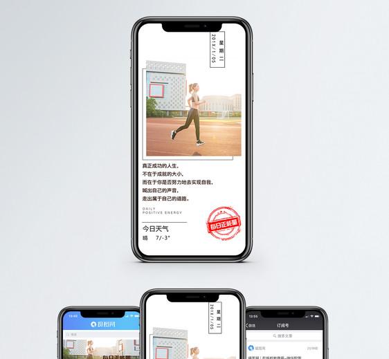 正能量日签手机海报配图图片